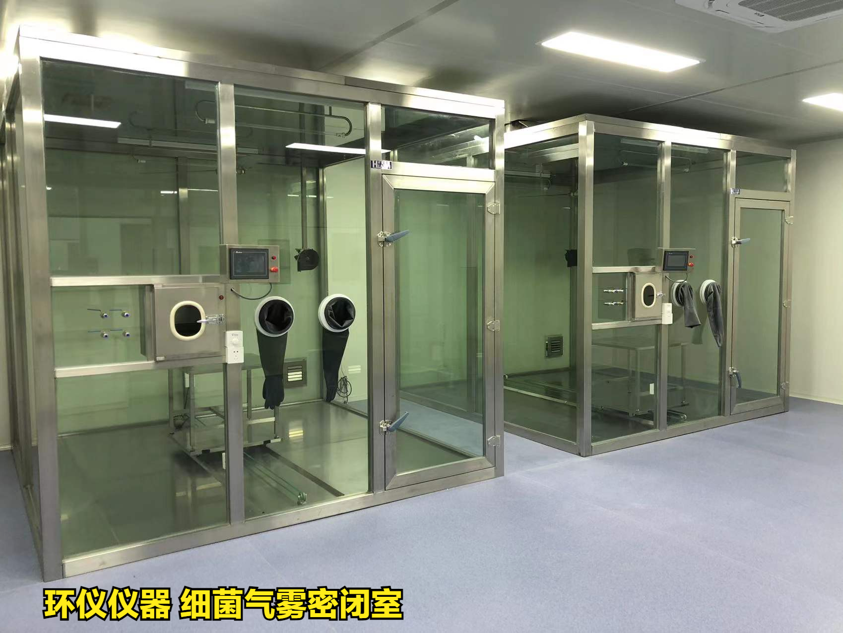 細菌氣霧密閉室