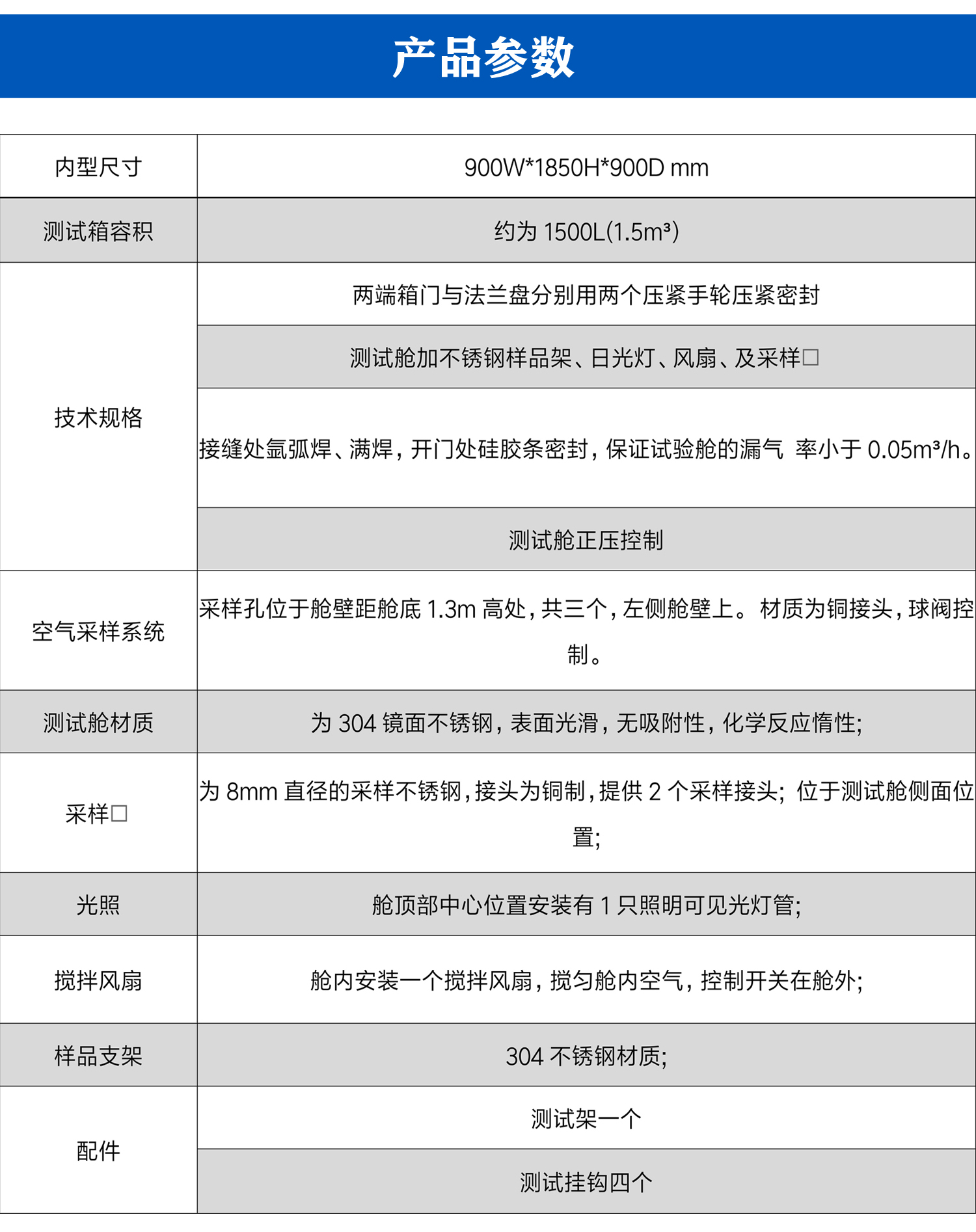 1.5m3環(huán)境測試艙_03.jpg