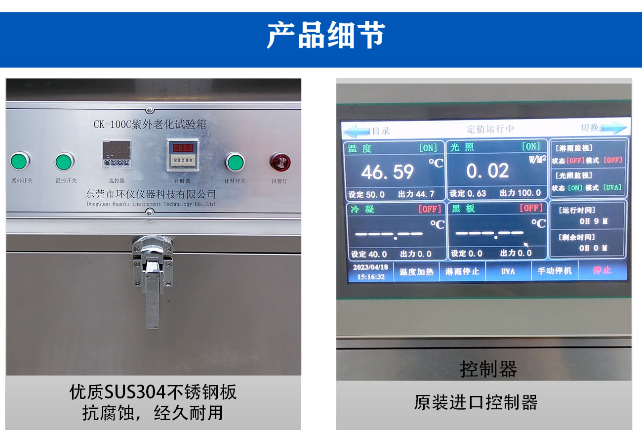 紫外耐候試驗箱(箱式)_04.jpg