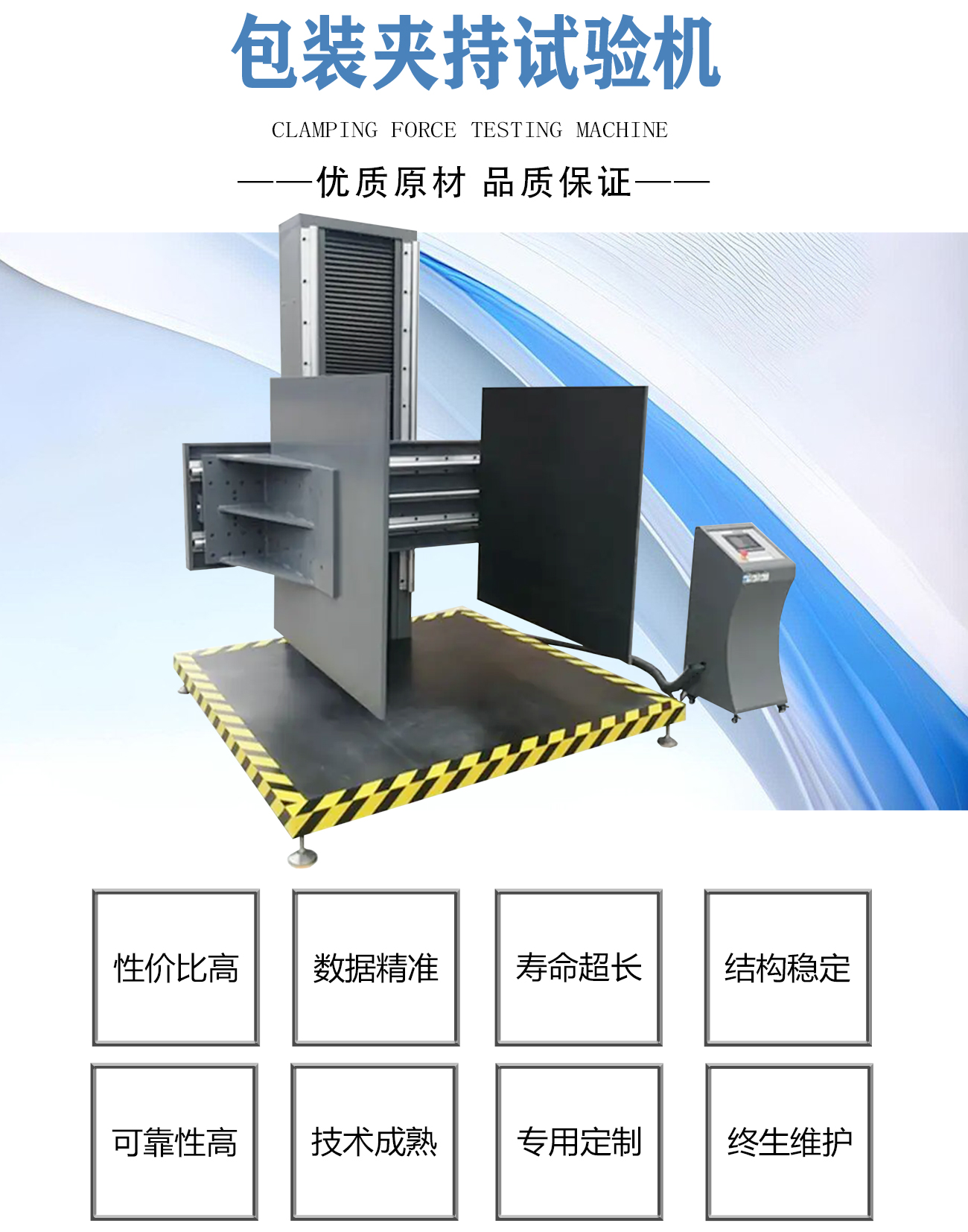 包裝夾持試驗機_02.jpg