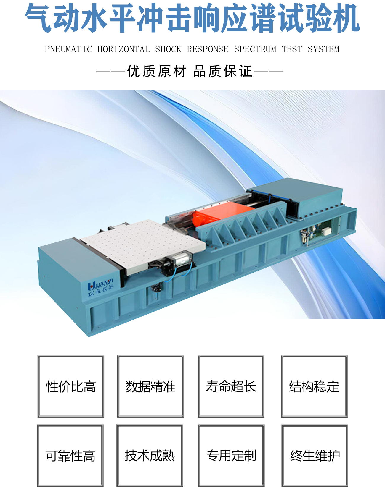 氣動水平沖擊響應譜試驗機_02.jpg