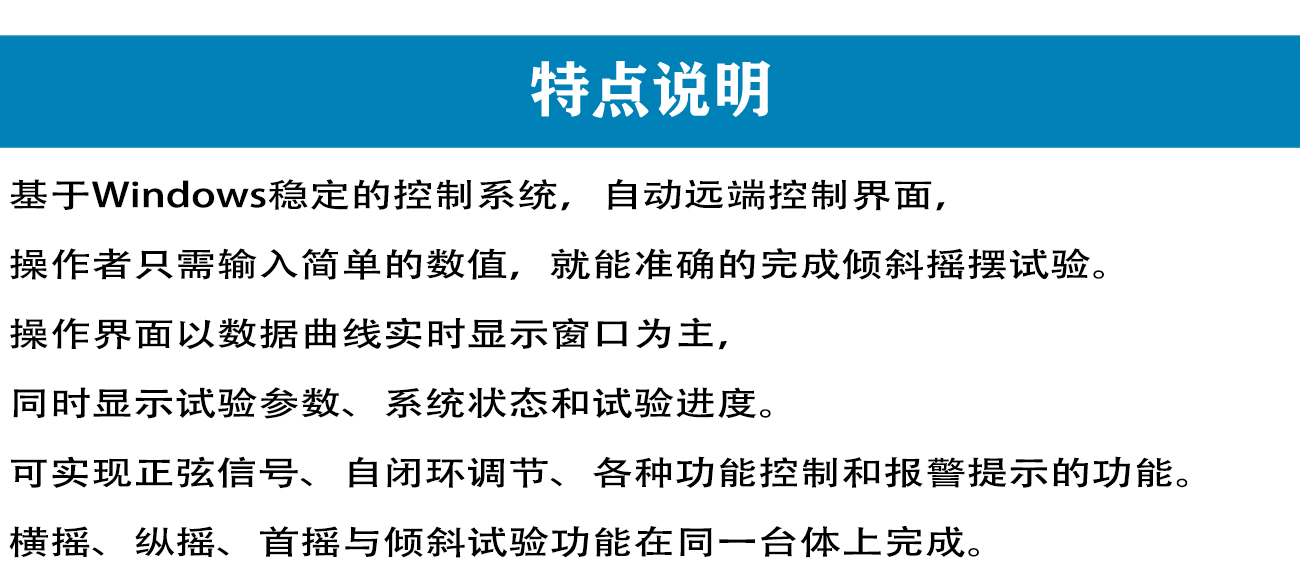 傾斜搖擺試驗臺_03.jpg