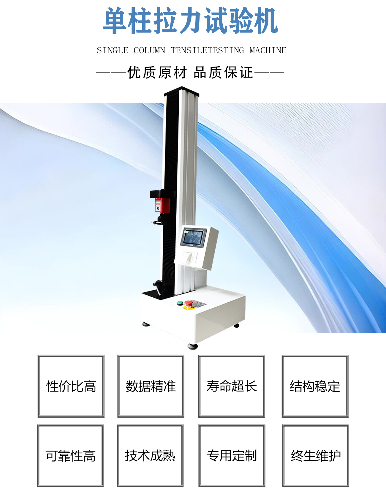 單柱拉力試驗機_02.jpg