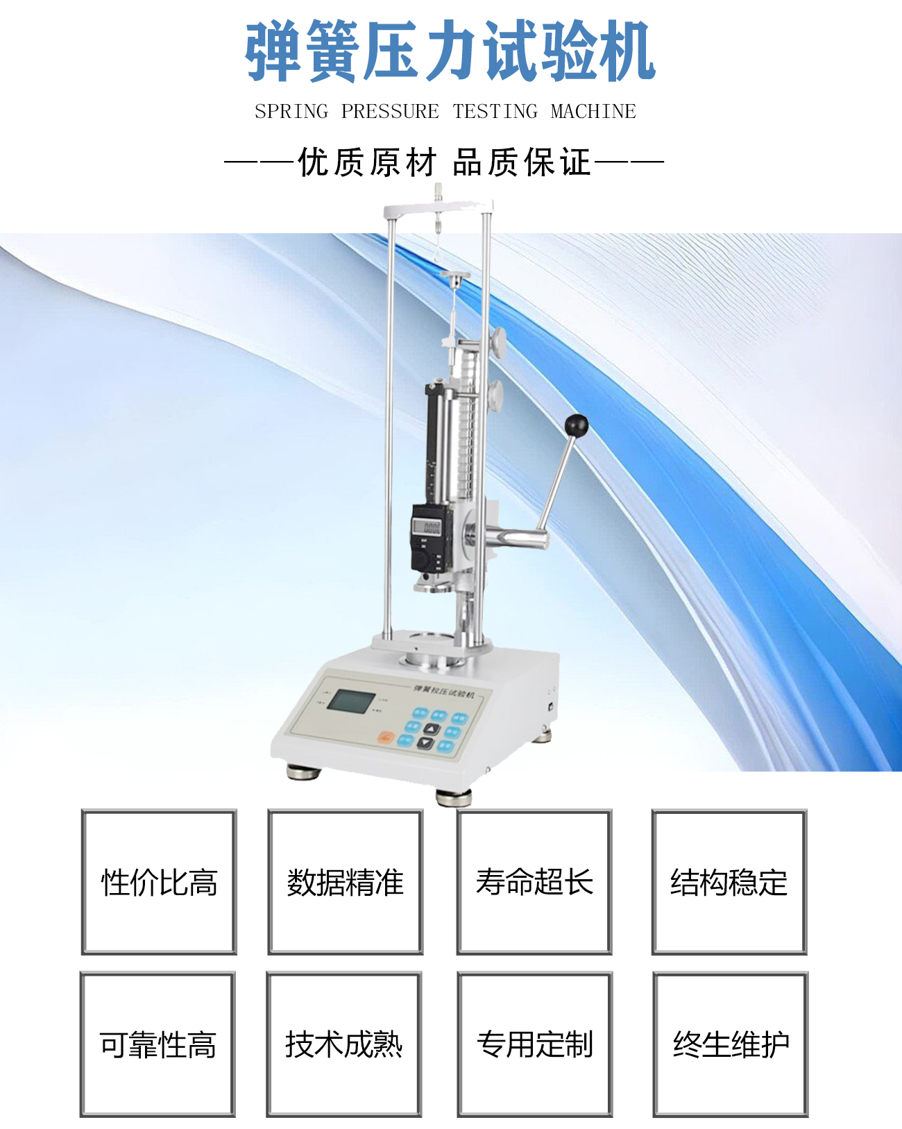 彈簧壓力試驗機_01.jpg