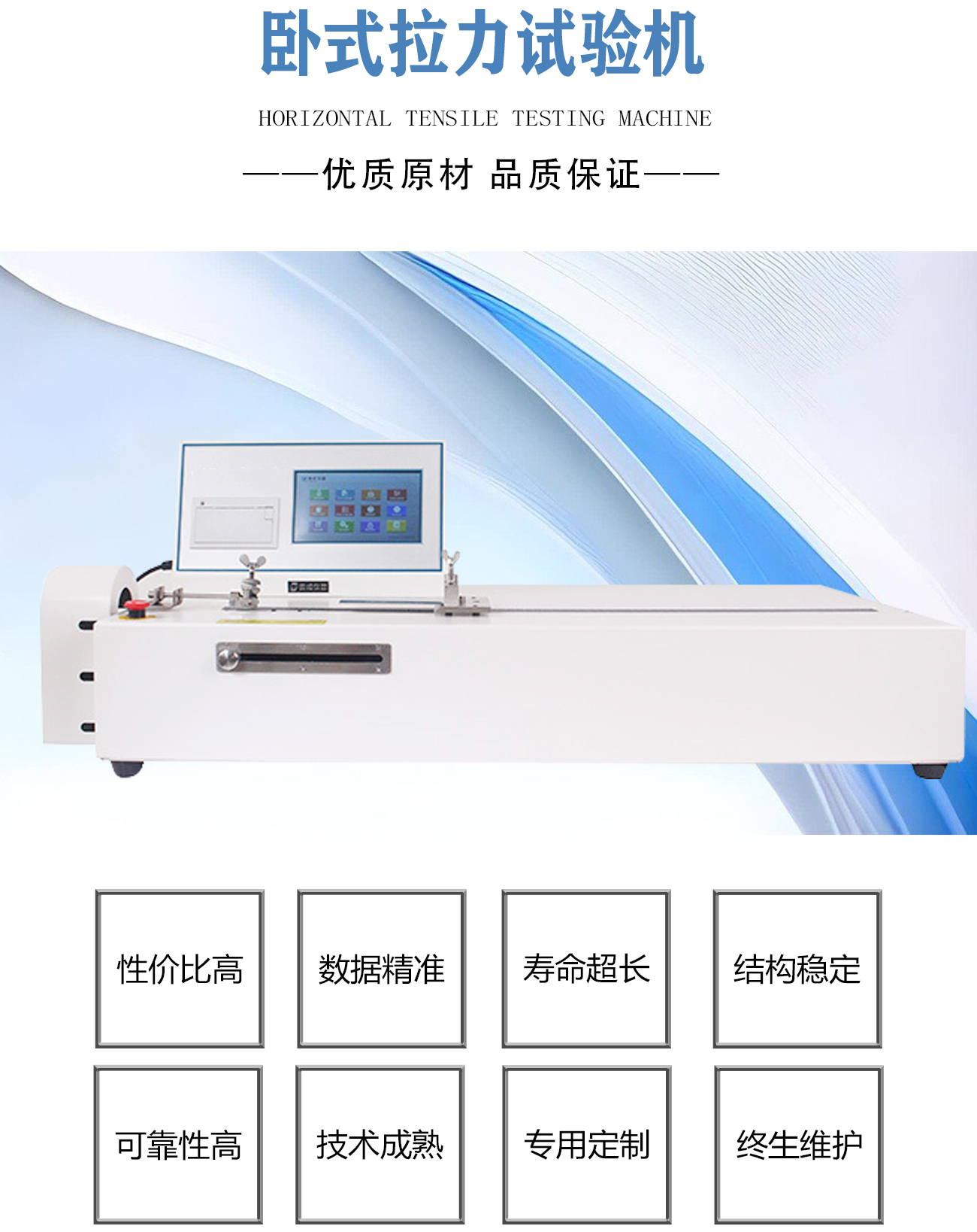 臥式拉力試驗機_02.jpg