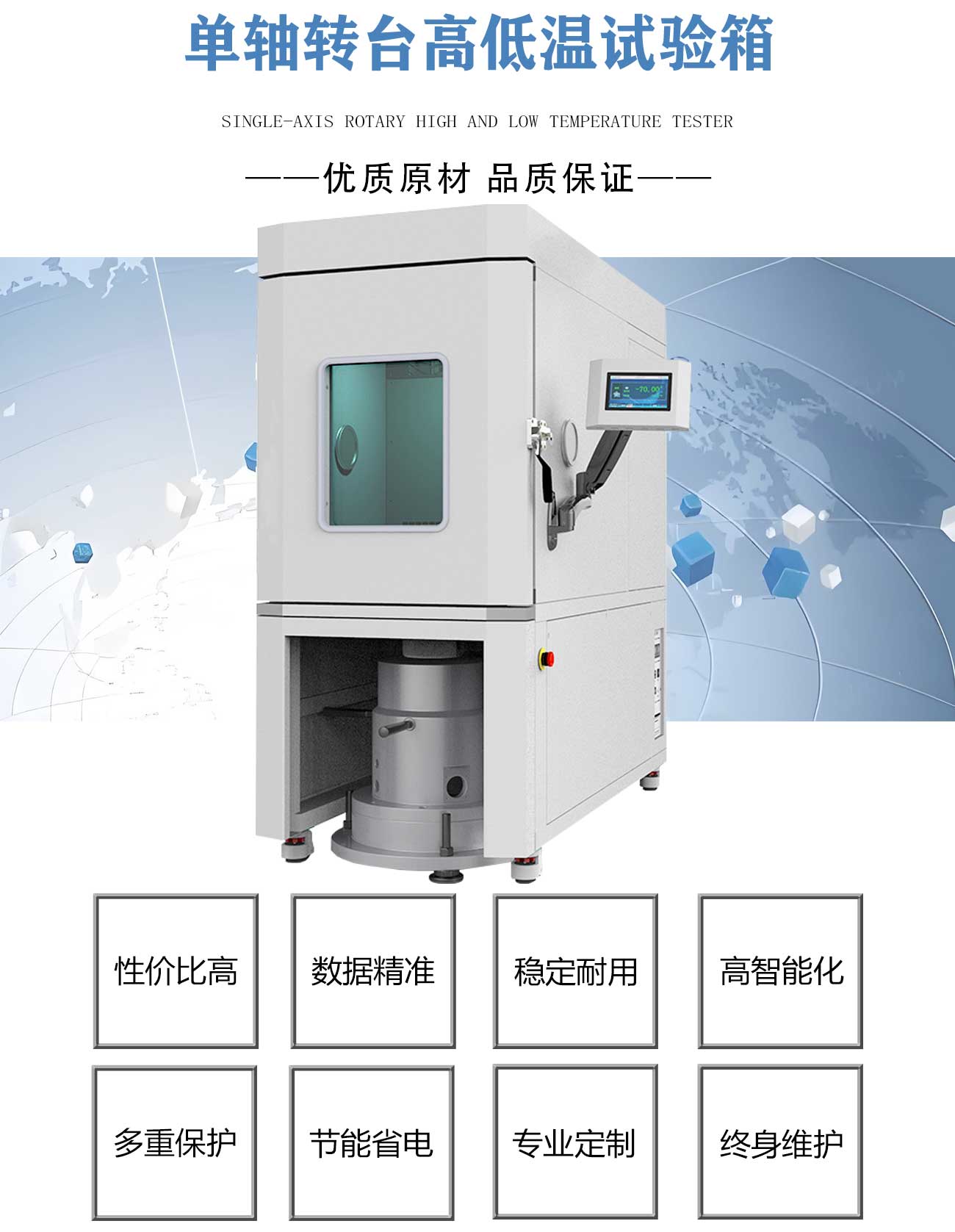 單軸轉臺高低溫試驗箱_01.jpg