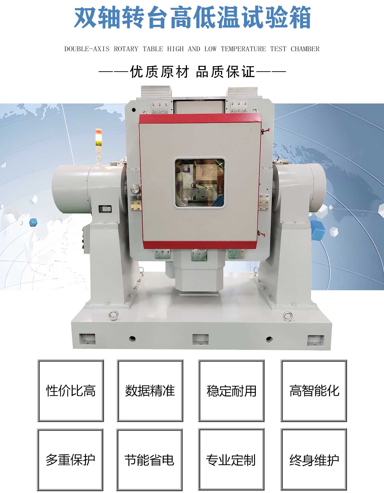 雙軸轉臺高低溫試驗箱_01.jpg