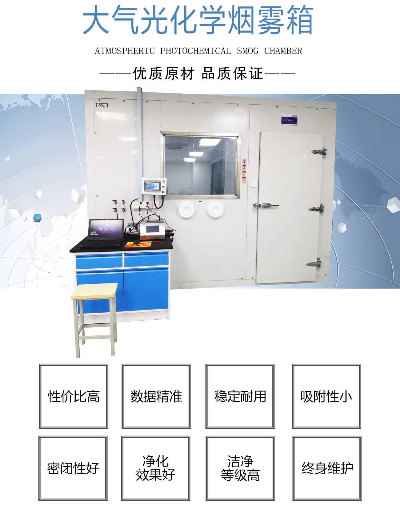 大氣光化學(xué)煙霧箱_02.jpg